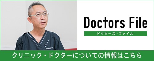 ドクターズファイル